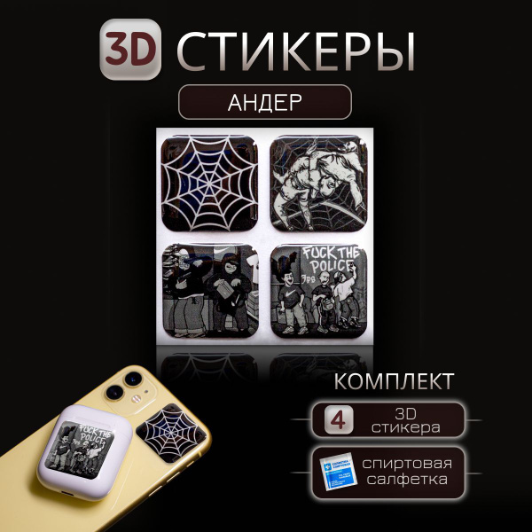 3D наклейка на телефон Андер , 3д стикер Under для телефона, ноутбука ...