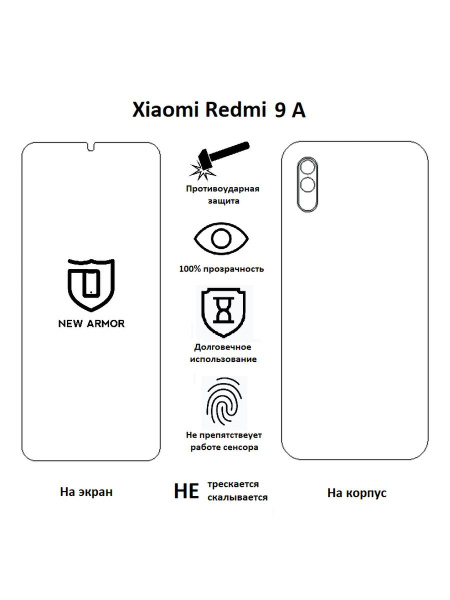 Защитная пленка Xiaomi Redmi 9 A ; Сяоми Редми 9 A - купить по выгодной ...