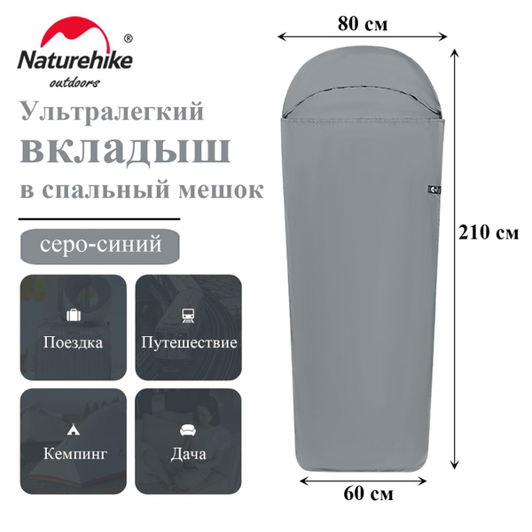 Naturehike Вкладыш в спальный мешок, 210 см купить на OZON по низкой ...