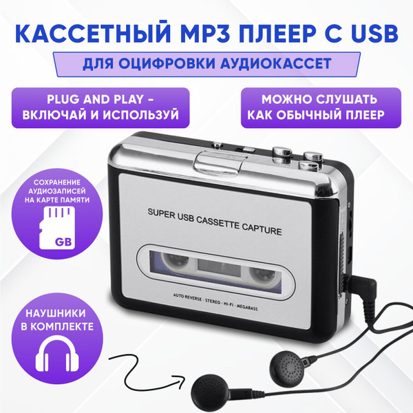 MP3-плеер EMOTION market Кассетный с USB (для оцифровки аудиокассет ...