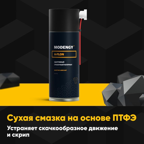 Сухая адаптивная смазка MODENGY A-FLON (520 мл) - купить в интернет ...