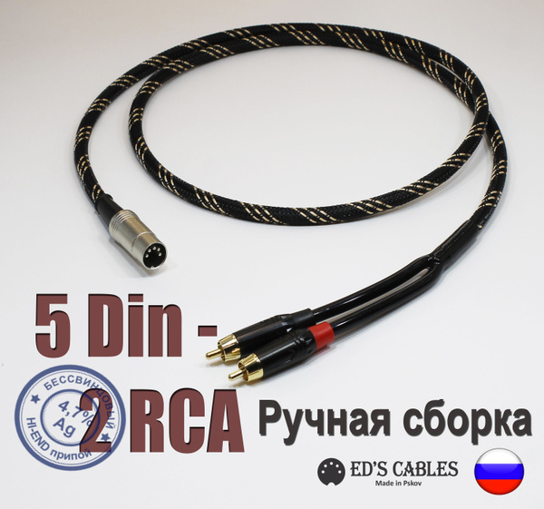 Кабель RCA DIN one - купить по низкой цене в интернет-магазине OZON ...