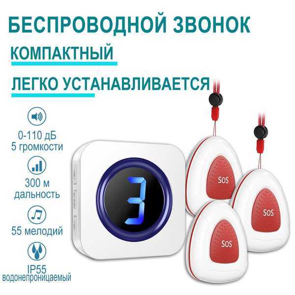 Домашний беспроводной дверной звонок пожилых людей и детей пейджер SOS ...