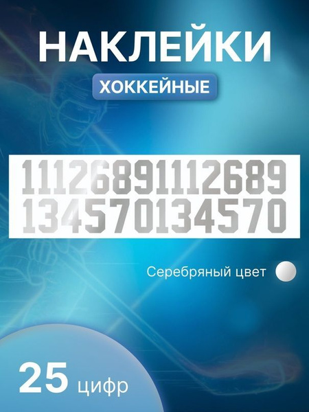 Номера Спортивные / наклейки на шлем / цифры - купить с доставкой по ...
