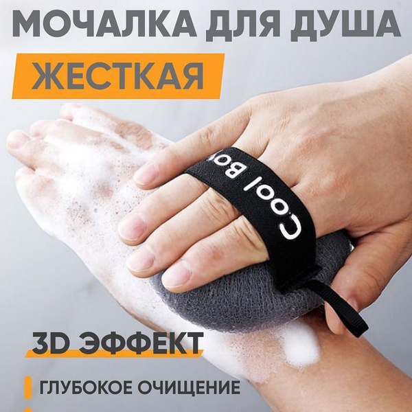 Мочалка для душа мужская жесткая черная массажная губка для тела ...