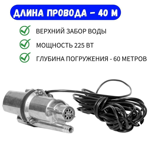 Насос погружной "Ручеек-1" 40 м (верхн. забор, 18с.04.1956) - купить по ...