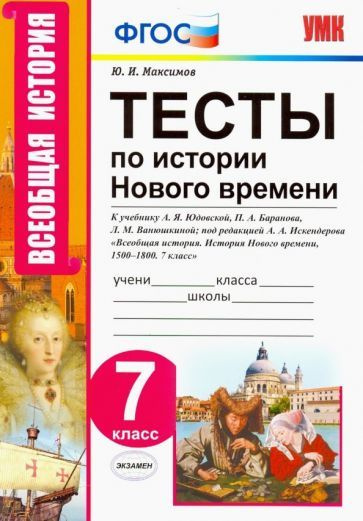 Контрольная работа история нового времени 9 класс. Контрольная работа история нового времени 9 класс
