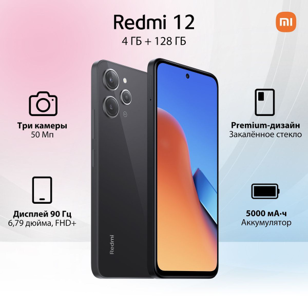 Смартфон Xiaomi Redmi 12 - купить по выгодной цене в интернет-магазине ...
