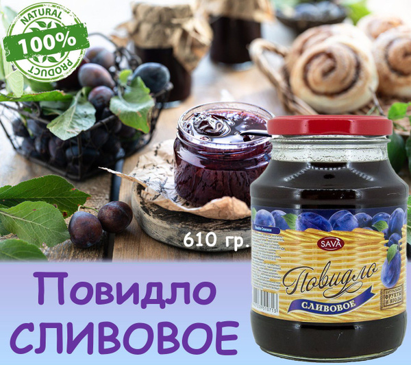 Повидло сливовое стеклянная банка 610 гр. - купить с доставкой по ...