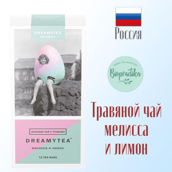 Травяной чай Биопрактика Biopractika DREAMYTEA Мелисса и лимон 12 ...