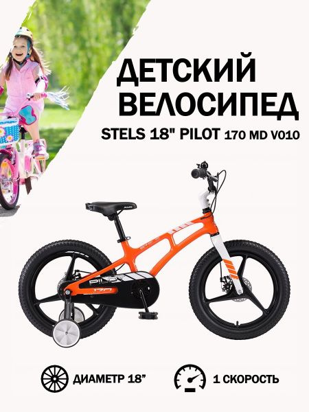 Велосипед Stels 18" Pilot 170 MD V010, Синий - купить по выгодной цене ...