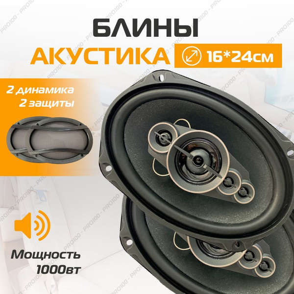 Автомобильные колонки, Коаксиальная акустика 3-х полосная, 600 Вт, 16,3 ...