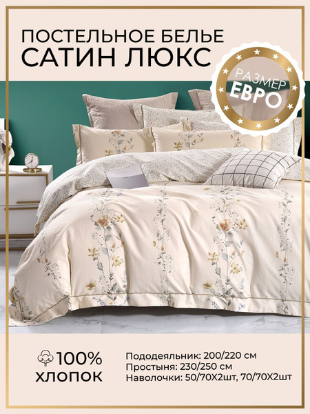 Комплект постельного белья Retrouyt Постельное белье Сатин Люкс 100% ...