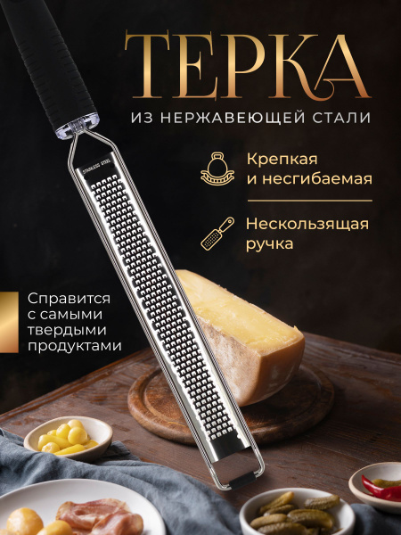 Терка для овощей, сыра, цедры, имбиря купить c доставкой на OZON по ...