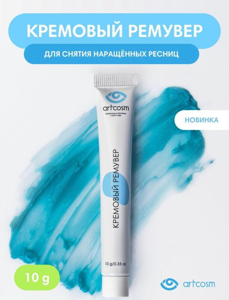 Artcosm, Кремовый ремувер для снятия ресниц 10 г - купить с доставкой ...
