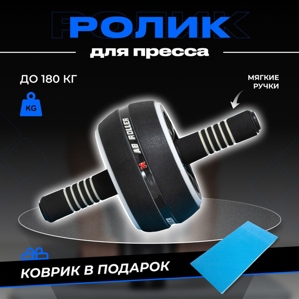 Ролик для пресса / Тренажер для пресса / Колесо для спорта - купить с ...