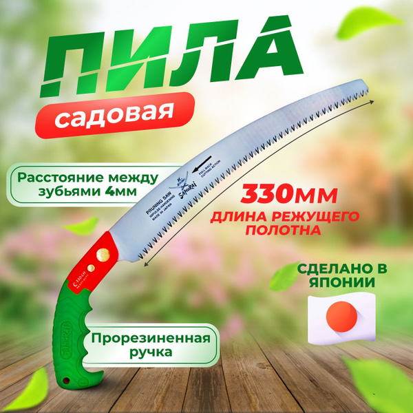 Пила садовая Samurai C-330-P Для дерева - купить по выгодным ценам в ...