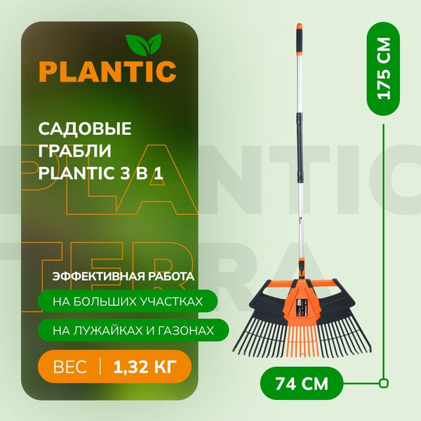 Грабли Веерные PLANTIC, Металл, 175 см купить c доставкой на OZON по ...