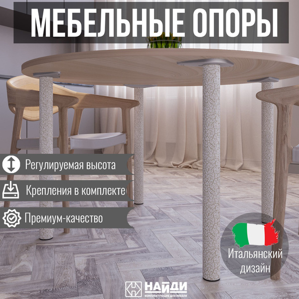 Опора мебельная металлическая, ножки для стола, подстолье 4 шт. Круглые ...