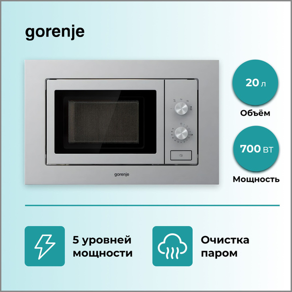 Микроволновая печь Gorenje BM201EM1X - купить по низким ценам в ...