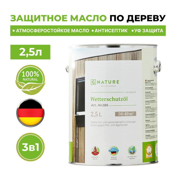 Масло по дереву для защиты деревянных фасадов/Краска для наружных работ ...