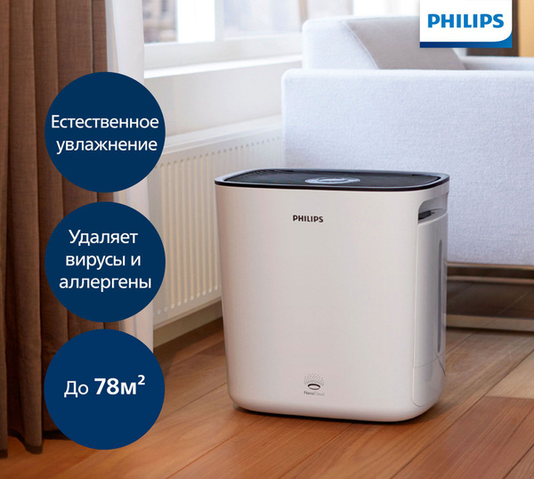 Климатический комплекс Philips Series 5000 HU5930/50 - купить по ...