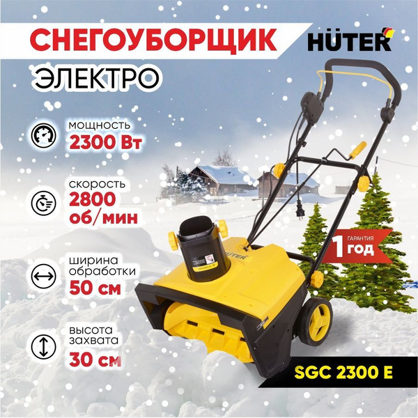 Снегоуборщик Huter Электродвигатель купить по доступной цене в интернет ...