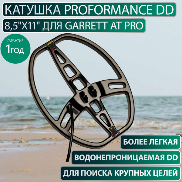 Garrett, Катушка для металлоискателя Double-D (DD) - купить с доставкой ...