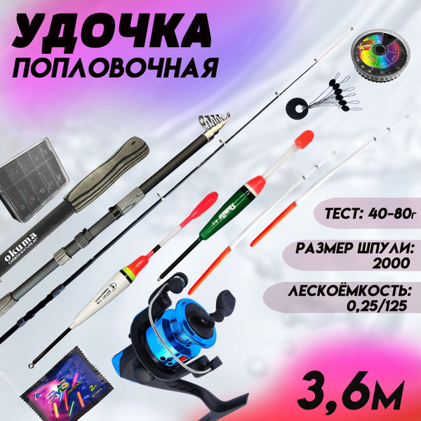 Удилище с катушкой State Fishing OKUMA поплавок, от 40 гр купить по ...