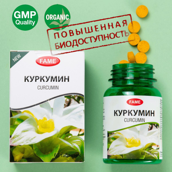 Куркумин высокой биодоступности для слизистой желудка, защиты легких ...