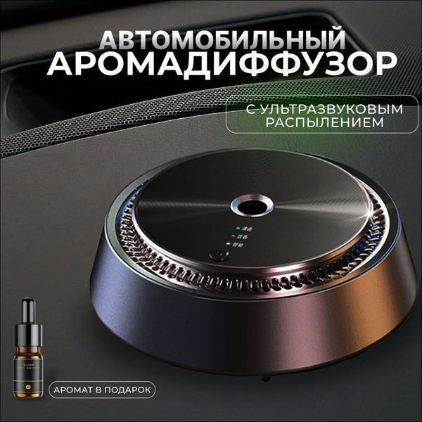 Аромадиффузор для автомобиля, COLOGENE, 10 мл - купить с доставкой по ...