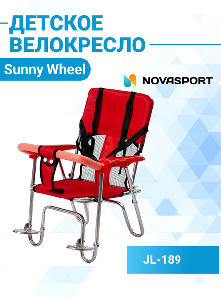 Кресло для велосипеда детское JL-189 (крепление на багажник) - купить с ...