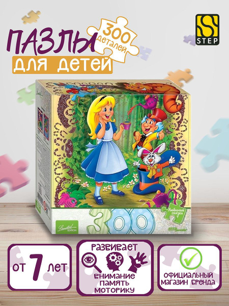Степ Пазл / Пазл "Алиса" (Limited Edition) 300 деталей Step Puzzle ...