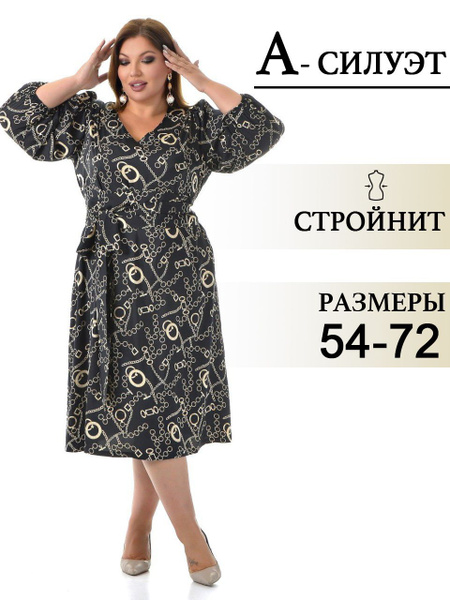 Платье женское больших размеров Элла черн.ц.60 Танцы, Женский, Лето ...