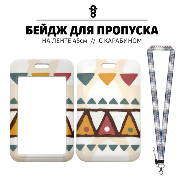 Держатель для бейджа/пропуска/карточки с длинной лентой - купить с ...