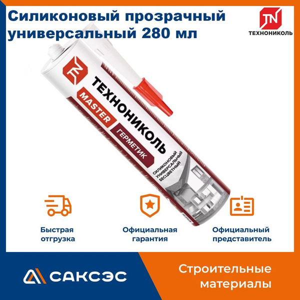 Силиконовый Герметик ТЕХНОНИКОЛЬ, Для аквариумов, прозрачный - купить ...