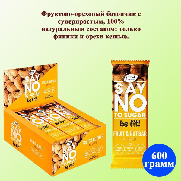 Батончик Smart Formula без сахара кешью 15 шт по 40 грамм /Cashew/КДВ ...