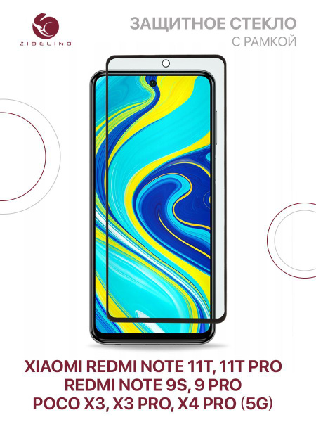 Защитное стекло для Xiaomi 11T, 11T Pro, Redmi Note 9S, 9 Pro, Poco X3 ...