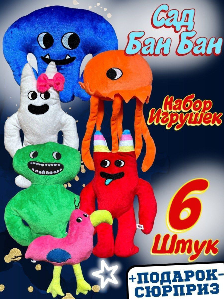 Garten of Banban банбан бан бан набор комплект 6 игрушек - купить с ...