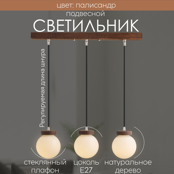 Светильник потолочный подвесной на кухню, над столом для спальной ...