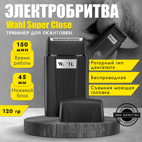 Электробритва Wahl Профессиональный шейвер Super Close 3616-0470 ...