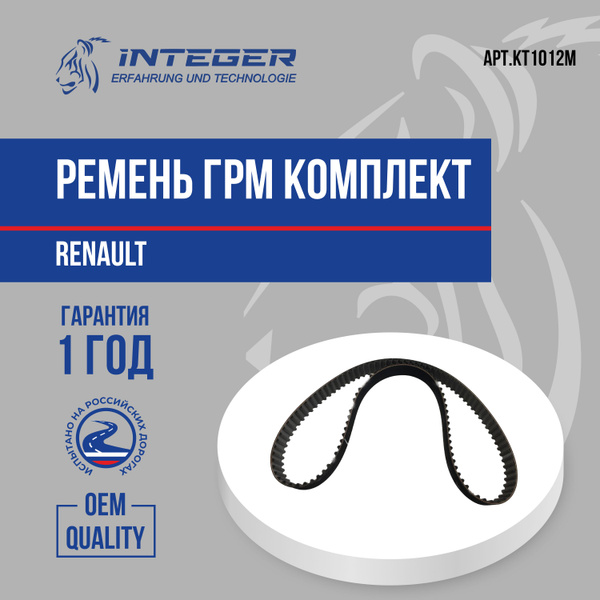 Ремень ГРМ комплект ремень+ролик для Duster Дастер Megane Меган Scenic ...