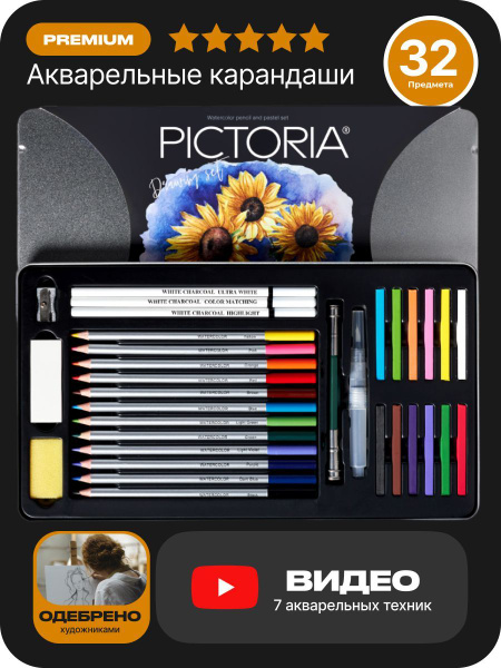 Акварельные карандаши цветные Pictoria набор 32 предмета - купить с ...