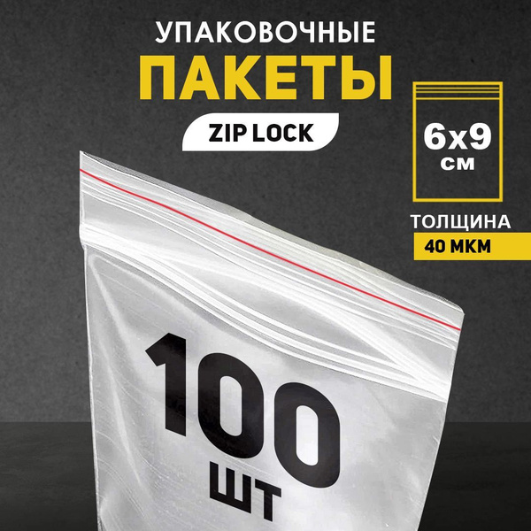 Зип пакет AT, 6х9 см, 100 шт, Полиэтилен купить по низкой цене с ...