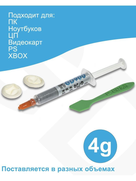 Термопаста GD-900 купить по выгодной цене в интернет-магазине OZON ...