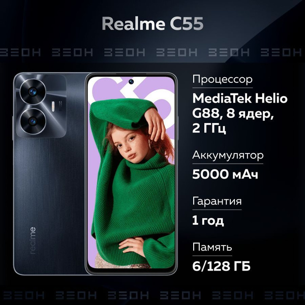 Смартфон realme C55 - купить по выгодной цене в интернет-магазине OZON ...