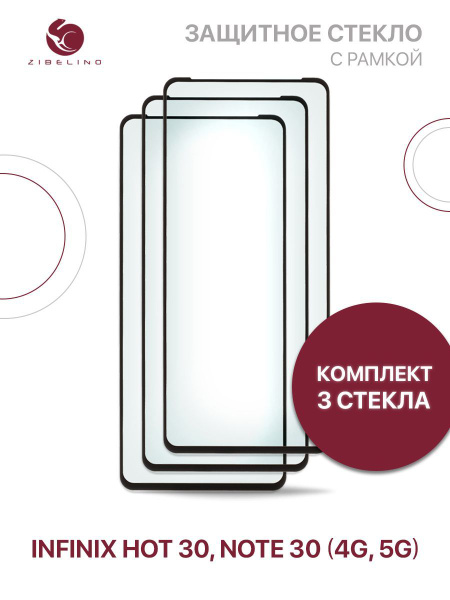 Комплект из 3 шт защитное стекло для Infinix Hot 30, Note 30 (4G, 5G) с ...