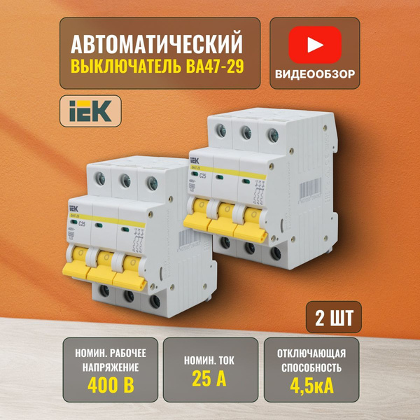 Купить Автомат 25 Ампер Спб