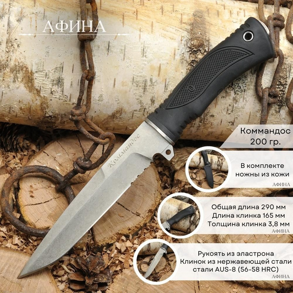 Туристический нож Коммандос из нержавеющей стали купить на OZON по ...