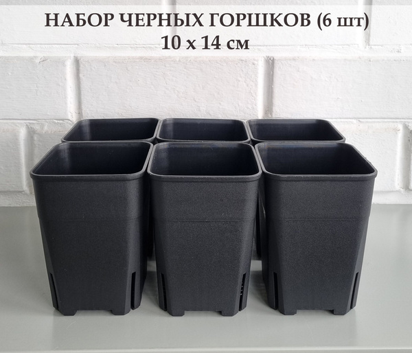 Черные высокие горшки для суккулентов и кактусов/ Черные горшки для ...